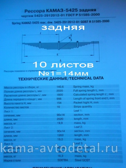 рессора задняя 5425-2912012-01 (10листов, №1=14мм) 5425-2912012-01