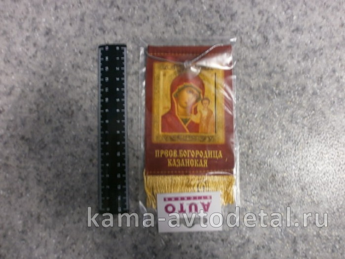 вымпел "ПРЕСВЯТАЯ БОГОРОДИЦА КАЗАНСКАЯ" (8х12 см) бахрома 