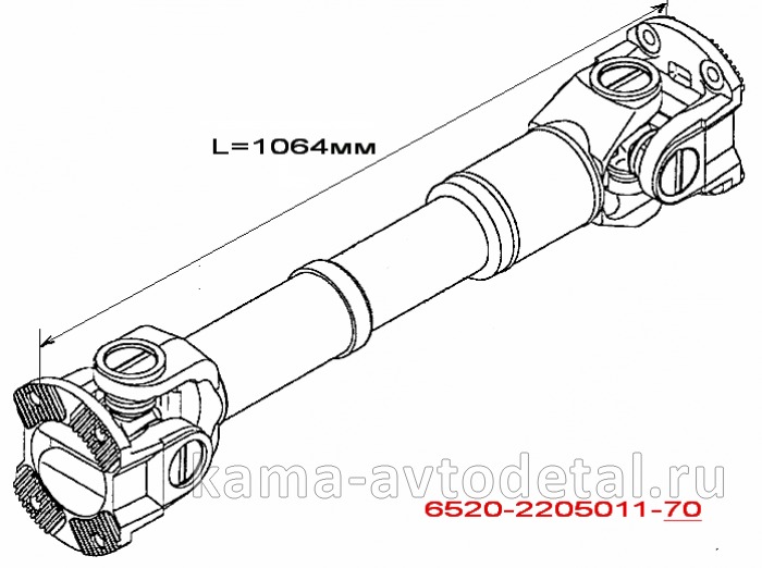 вал кард. сред.моста L=1064мм 6520-2205011-70 (Торц.шлицы Больш.фланцы от КПП до ср.моста) 6520-2205011-70