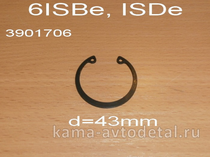 кольцо стопор.поршневого пальца КАММИНС 6ISBe, ISDe 3901706(328436) d=43mm 3901706