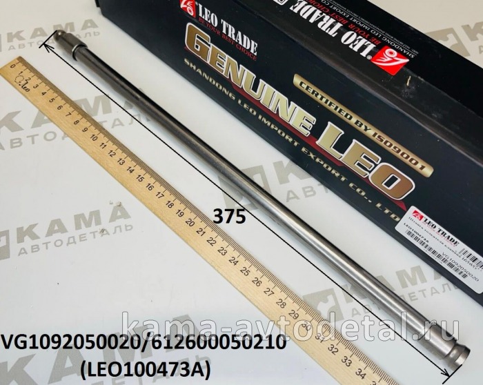 штанга толкателя Вичай WP10/WD615/D10 (L=375) LEO100473A (VG1092050020) Хово/Ситрак LEO100473A /VG1092050020 штанга толкателя Вичай WP10/WD615/D10 (L=375) LEO100473A (VG1092050020) Хово/Ситрак LEO100473A /VG1092050020