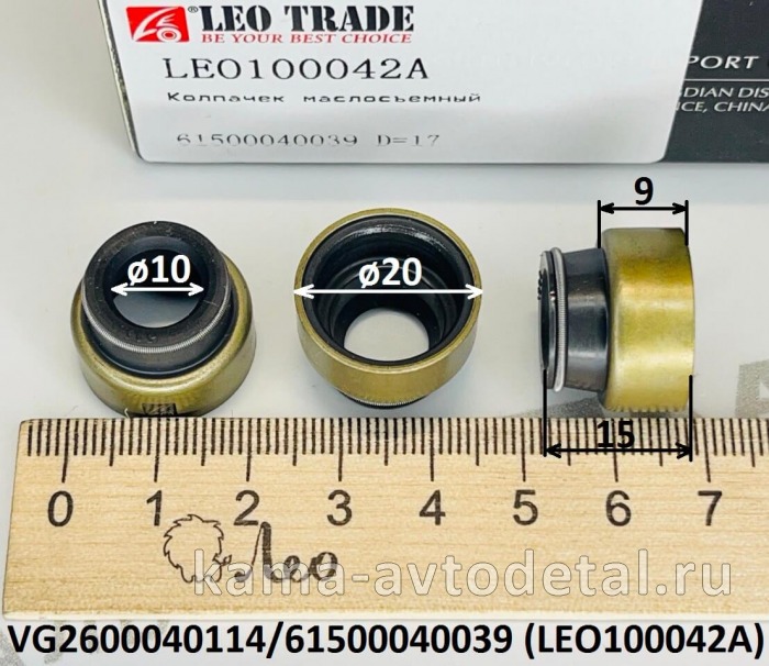 колпачок маслосъёмный (D=20,d=10,H=15) LEO100042A WP10/WD615 (E-4) Малый (61500040039) Шакман и др. LEO100042A /61500040039 колпачок маслосъёмный (D=20,d=10,H=15) LEO100042A WP10/WD615 (E-4) Малый (61500040039) Шакман и др. LEO100042A /61500040039