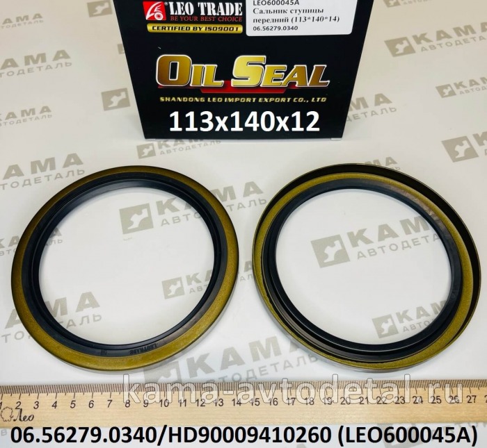 сальник 113x140x12 LEO600045A перед ступицы (06.56279.0340) Шакман LEO600045A /06.56279.0340