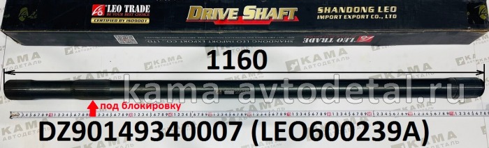 полуось задняя Левая (L=1160, Z=40) LEO600239A Под блокировку (DZ90149340007) Шакман LEO600239A/DZ90149340007 полуось задняя Левая (L=1160, Z=40) LEO600239A Под блокировку (DZ90149340007) Шакман LEO600239A/DZ90149340007