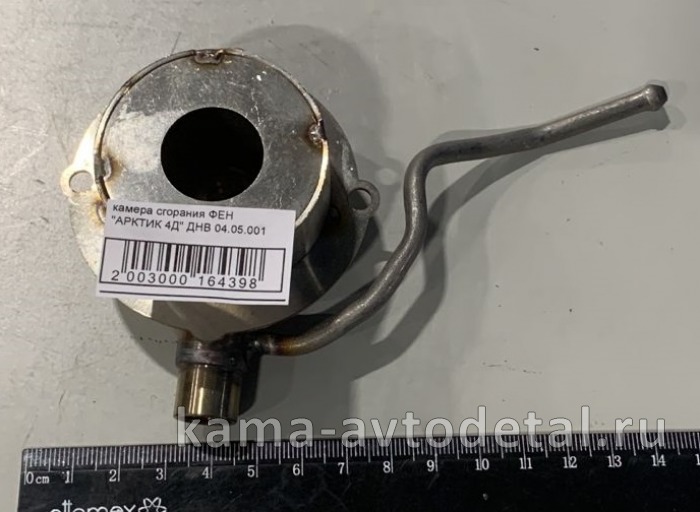камера сгорания ФЕН "АРКТИК 4Д" ДНВ 04.05.001 ДНВ 04.05.001