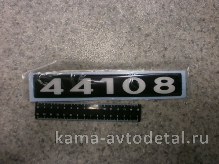 наклейка "44108" (4х25 см) цвет черный, объемная знак модификации 