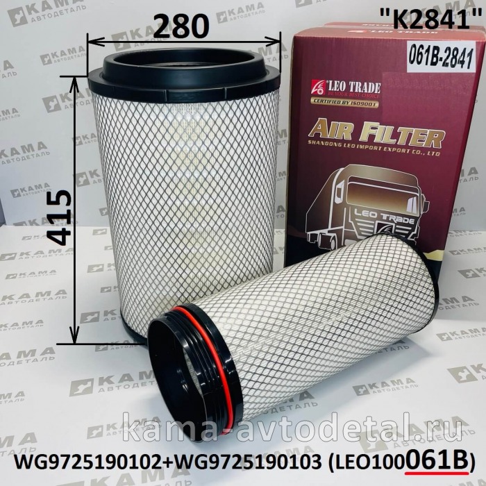 элемент Воздуш (K2841) LEO100061B!(экон) (D280/L415+внутр) (WG9725190103) Шакман X(F)3000/Хово/Фав LEO100061B /WG9725190103 элемент Воздуш (K2841) LEO100061B!(экон) (D280/L415+внутр) (WG9725190103) Шакман X(F)3000/Хово/Фав LEO100061B /WG9725190103