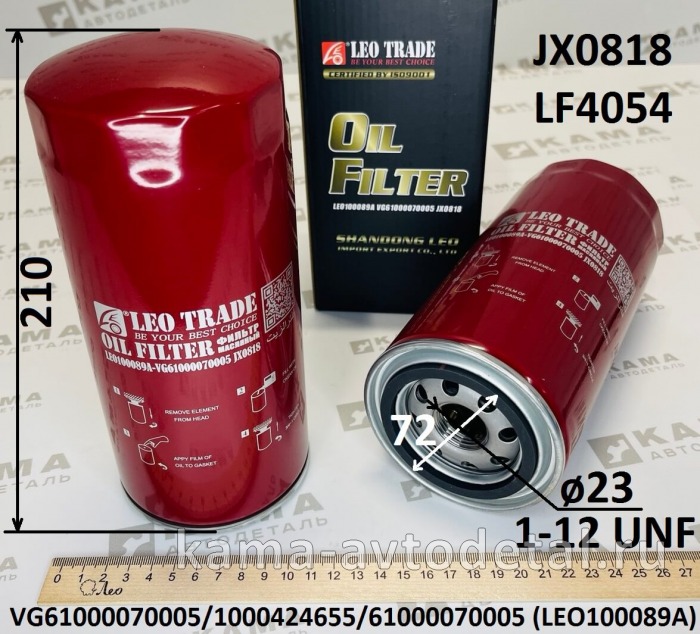 элемент Масл JX0818/LF4054 LEO100089A (картридж) (VG61000070005) LEO100089A /VG61000070005 элемент Масл JX0818/LF4054 LEO100089A (картридж) (VG61000070005) LEO100089A /VG61000070005