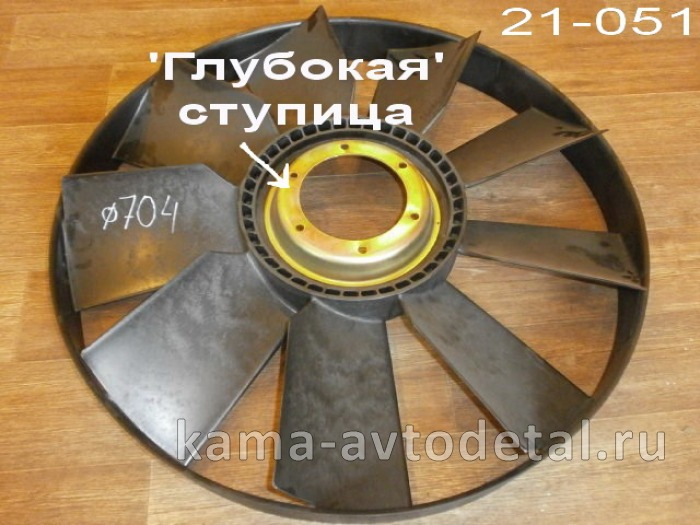 крыльчатка вентилятора Д704 21-051 "ГЛУБОКАЯ"СТУПИЦА с обечайкой 21-051