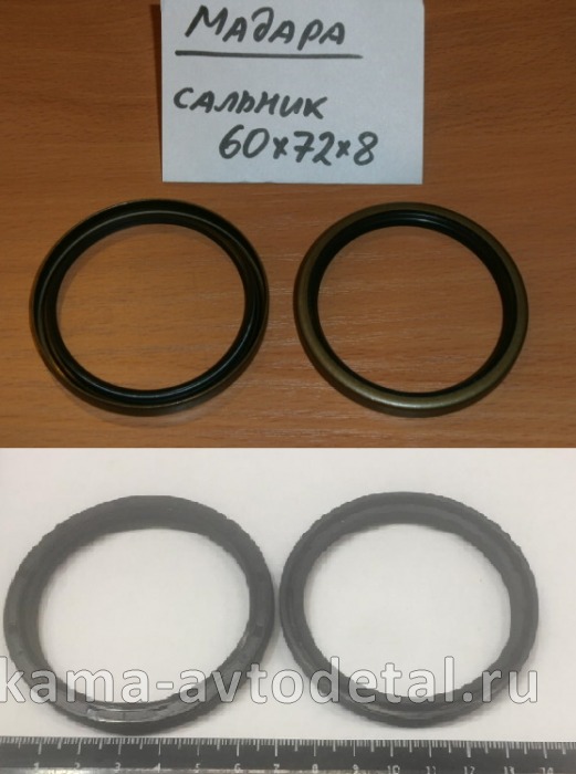 сальник 60х72х8 МАДАРА 3021С338 (3025С014) перед. п/оси 3021С338