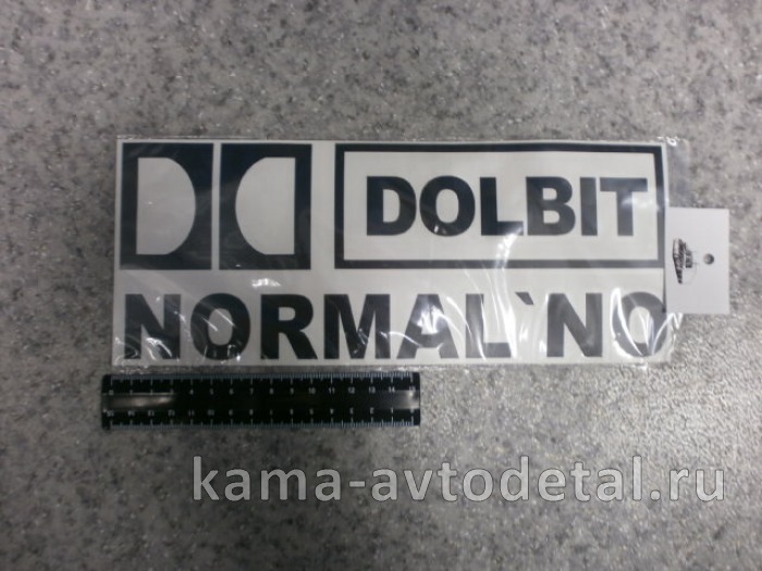 наклейка "DOLBIT NORMALNO" (12х29 см) цвет черный, вырезанная 