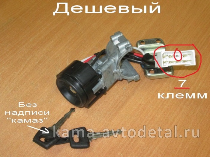 замок зажигания ЕВРО-3,4 в сборе (дешевый) с кронш-ом/пучек проводов 7(8) клемм 2126-3704-20 2126-3704005 замок зажигания ЕВРО-3,4 в сборе (дешевый) с кронш-ом/пучек проводов 7(8) клемм 2126-3704-20 2126-3704005