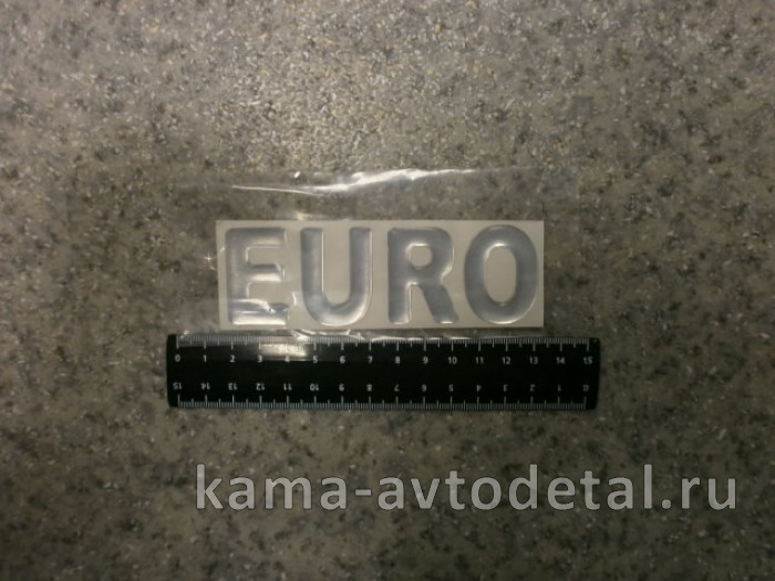 наклейка "EURO" (5.5х20 см) цвет серебристый, объёмная 
