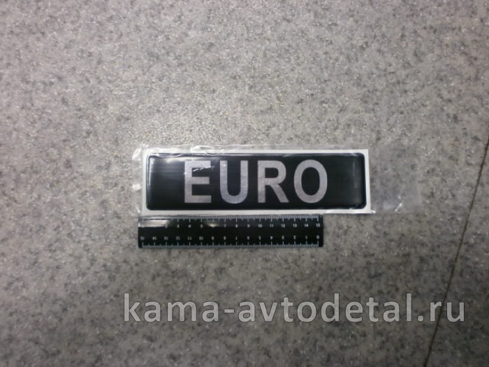 наклейка "EURO" (5.5х20 см) цвет черный+серебристый, объёмная 