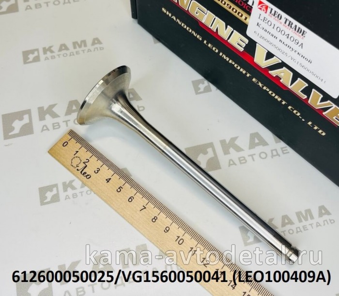 клапан ГБЦ Вичай ВЫПУСКной (D=50, Н=159) LEO100409A (612600050025) WP10/WD615/D10 LEO100409A /612600050025