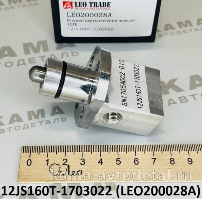 клапан КПП (12JS) контрольный LEO200028A (12JS160T-1703022) Шакман/Хово/Фав LEO200028A /12JS160T-1703 клапан КПП (12JS) контрольный LEO200028A (12JS160T-1703022) Шакман/Хово/Фав LEO200028A /12JS160T-1703