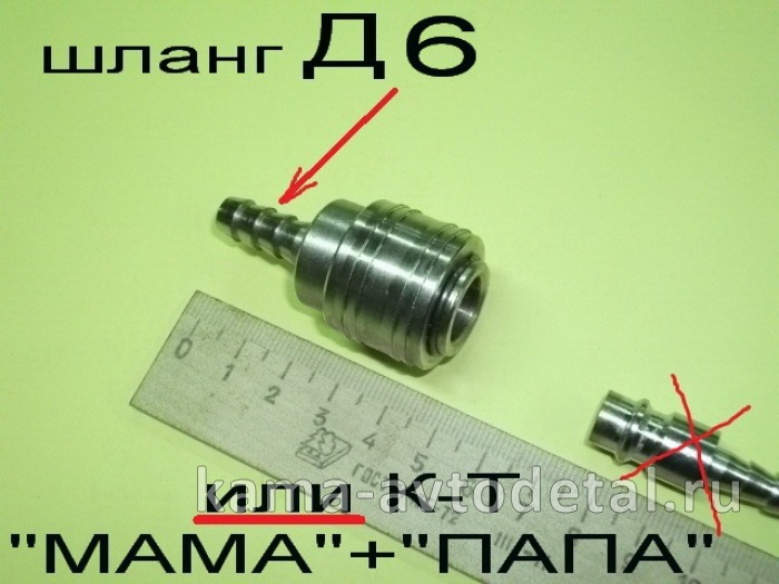 БРС быстросъем для пневмопистолета "МАМА"- "большой" Д6 ("ёрш" под шланг Д6) 