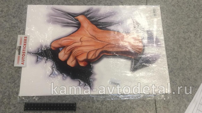 наклейка "РУКА" к-т на 2-е стороны (35х50 см) полноцветная 