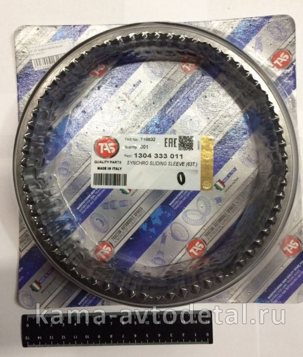 КПП ZF муфта скользящая 1304 333 011 (9S) 1304 333 011