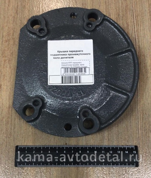 крышка КПП переднего подшипника промеж. вала делителя 15.1770244 (глухая) 15.1770244 крышка КПП переднего подшипника промеж. вала делителя 15.1770244 (глухая) 15.1770244