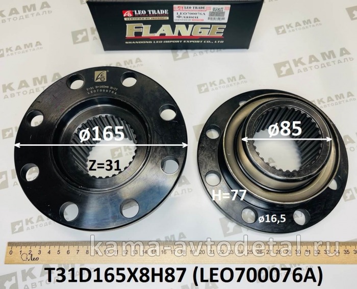 флянец Редуктора (D165, Zвн31, H77, 8 отв) LEO700076A (T31D165X8H87) сред. мост. Зад. Шакман/Хово LEO700076A /T31D165X8H87 флянец Редуктора (D165, Zвн31, H77, 8 отв) LEO700076A (T31D165X8H87) сред. мост. Зад. Шакман/Хово LEO700076A /T31D165X8H87