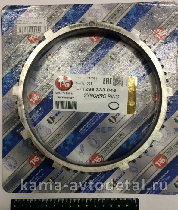 КПП ZF кольцо синхронизатора 1296 333 045 (002630534/1296 333 022) 16S/9S 1296 333 045 КПП ZF кольцо синхронизатора 1296 333 045 (002630534/1296 333 022) 16S/9S 1296 333 045
