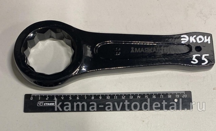 ключ накидной х55 УДАРНЫЙ (под гайку хвостовика 6520) "ЭКОНОМ" 55Э