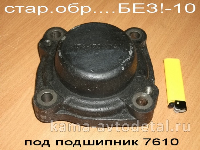крышка КПП заднего подшипника промеж вала КПП 154.1701074 (чугун, глухая) ст.обр. подшип7610 154.1701074 крышка КПП заднего подшипника промеж вала КПП 154.1701074 (чугун, глухая) ст.обр. подшип7610 154.1701074