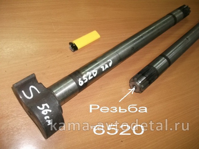 кулак разжимной 6520 задний (длинный:56см, в торце резьба) ПРАВ+ЛЕВ 6520-3502110 кулак разжимной 6520 задний (длинный:56см, в торце резьба) ПРАВ+ЛЕВ 6520-3502110