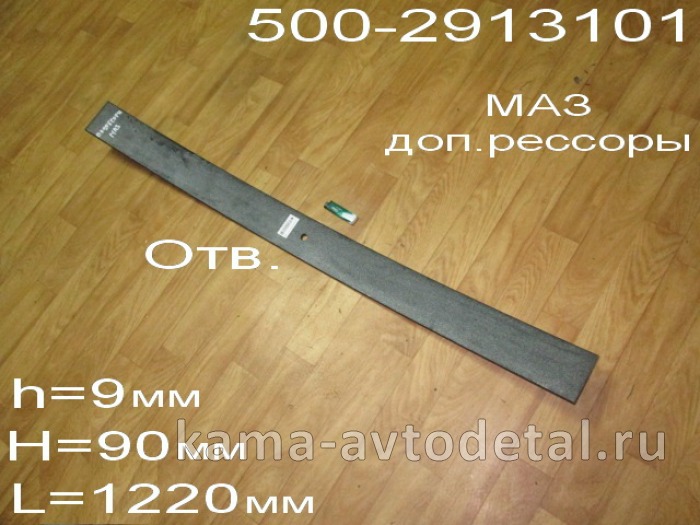 лист рессоры МАЗ задней дополнит ПОДРЕССОРНИК 500-2913101 500-2913101