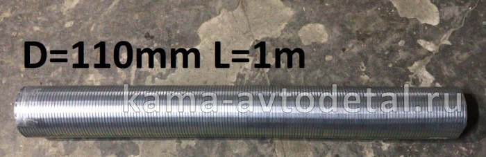 металлорукав гофра "метражом" (Д110мм, L=1М) оцинковка (СУПЕР МАЗ) металлорукав гофра "метражом" (Д110мм, L=1М) оцинковка (СУПЕР МАЗ)