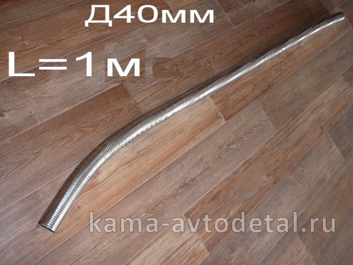 металлорукав ПЖД (Д40мм)"жидкостный" L=1м (АТ01460) 