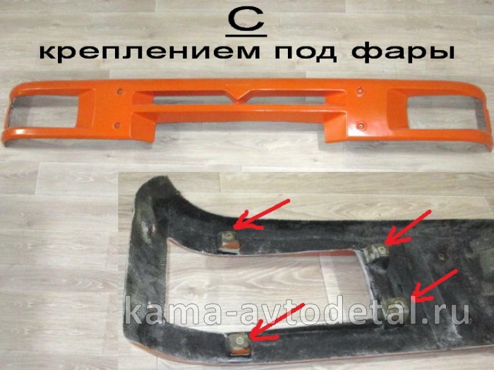 накладка бампера 6520-8417015 верх часть ОРАНЖЕВЫЙ цвет (с креплением под фары) ЭКОНОМ 6520-8417015Э накладка бампера 6520-8417015 верх часть ОРАНЖЕВЫЙ цвет (с креплением под фары) ЭКОНОМ 6520-8417015Э