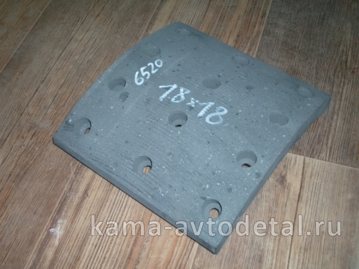 накладка тормозная 18 х18 (камаз 6520) сверлен. расточ. (6520-3501105) 6520-3501105