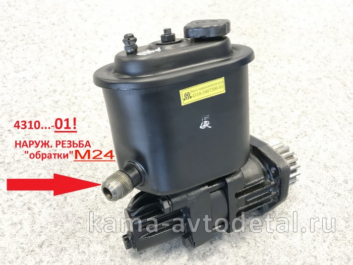 насос ГУРа 4310-01/02*ст.обр.(ЗАВОД г.Борисов/Елецк) 4310-3407200-01(02)(наруж.резьба обратки М24) 4310-3407200-01 насос ГУРа 4310-01/02*ст.обр.(ЗАВОД г.Борисов/Елецк) 4310-3407200-01(02)(наруж.резьба обратки М24) 4310-3407200-01