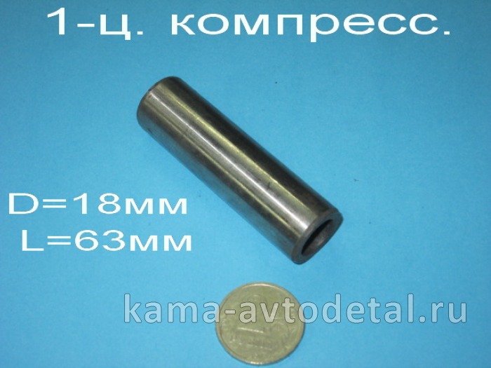палец компрессора 1-на цилиндр. 53205-3509170 палец компрессора 1-на цилиндр. 53205-3509170