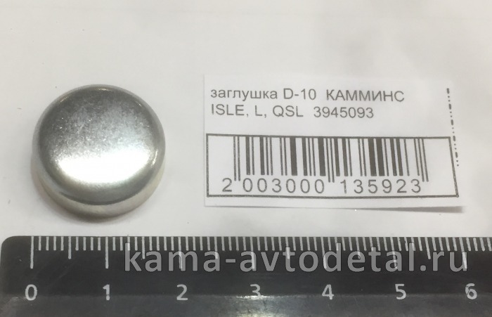 заглушка D-10 КАММИНС ISLE, L, QSL 3945093 3945093