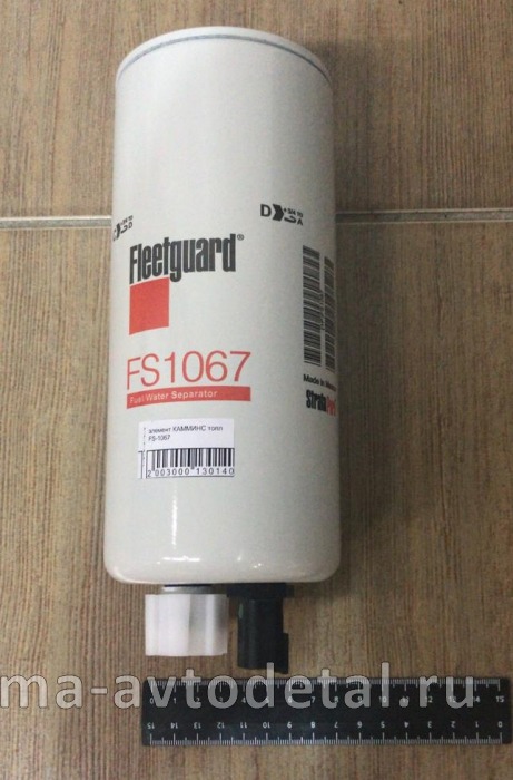 элемент КАММИНС топл FS-1067 ОРИГИНАЛ-Fleetguard/Shanghai (ФГОТ) FS1067 элемент КАММИНС топл FS-1067 ОРИГИНАЛ-Fleetguard/Shanghai (ФГОТ) FS1067