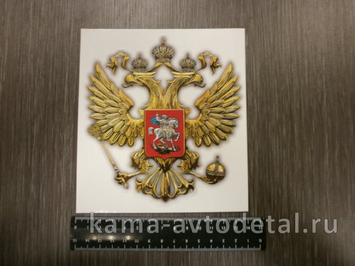наклейка "ГЕРБ РОССИИ" (13х14 см) полноцветная 