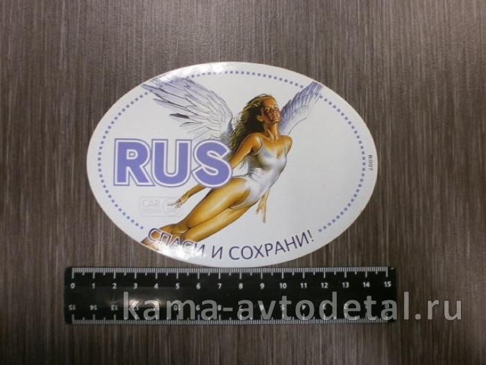 наклейка "RUS-СПАСИ И СОХРАНИ" ангел (10х14 см) 