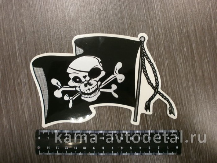 наклейка "ПИРАТСКИЙ ФЛАГ" (11х15 см) вырезанная, черный 