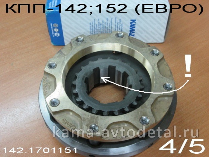 синхрон 4/5 пер КПП-152(142) Евро (завод) 142.1701151* 142.1701151 синхрон 4/5 пер КПП-152(142) Евро (завод) 142.1701151* 142.1701151