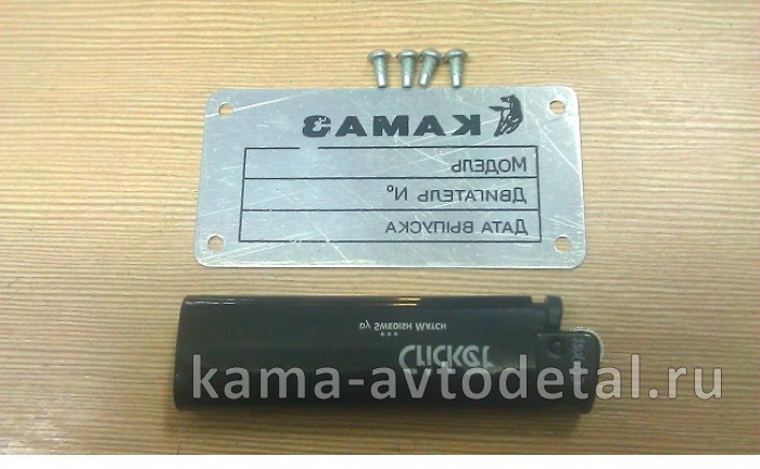 табличка двигателя н/обр (табличка+заклепки 4шт) 