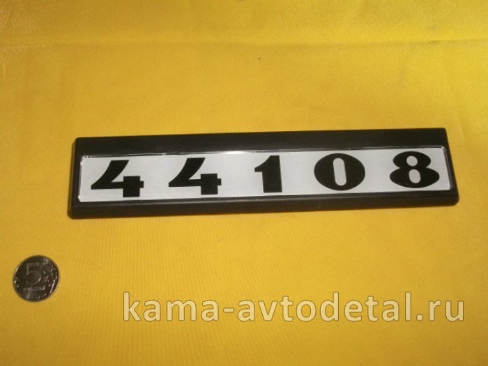 табличка модификации на дверь кабины 44108 