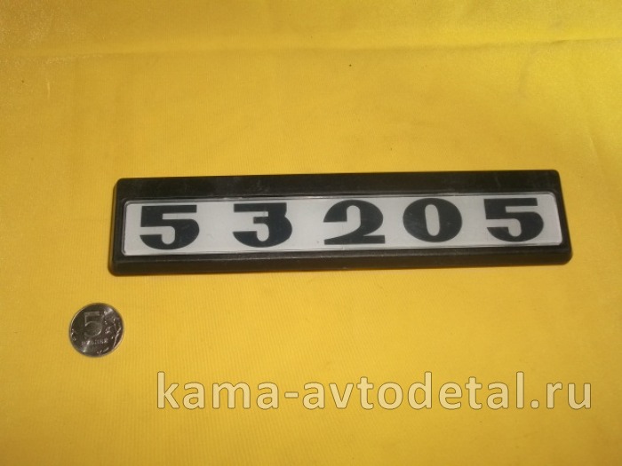 табличка модификации на дверь кабины 53205 