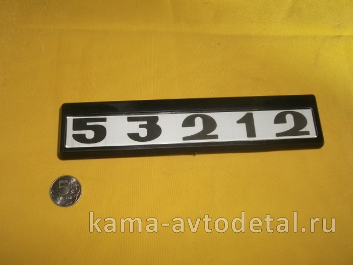 табличка модификации на дверь кабины 53212 