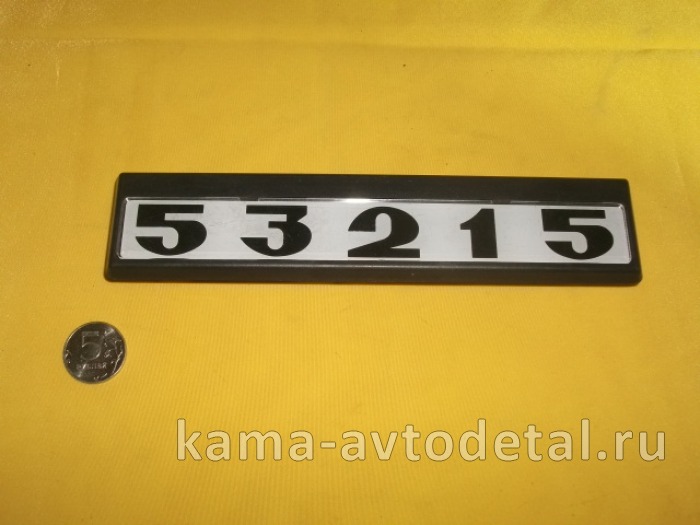 табличка модификации на дверь кабины 53215 