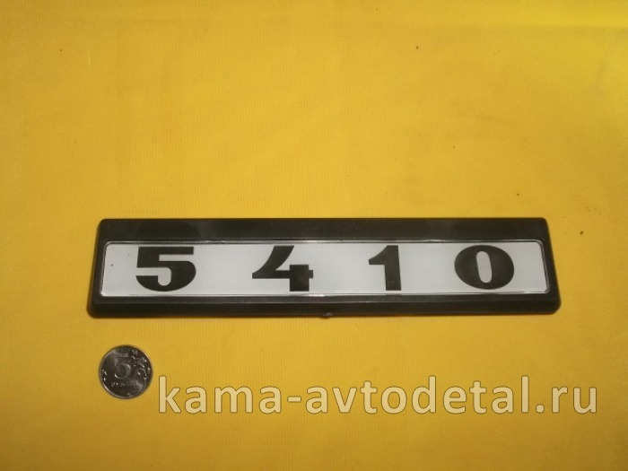 табличка модификации на дверь кабины 5410 