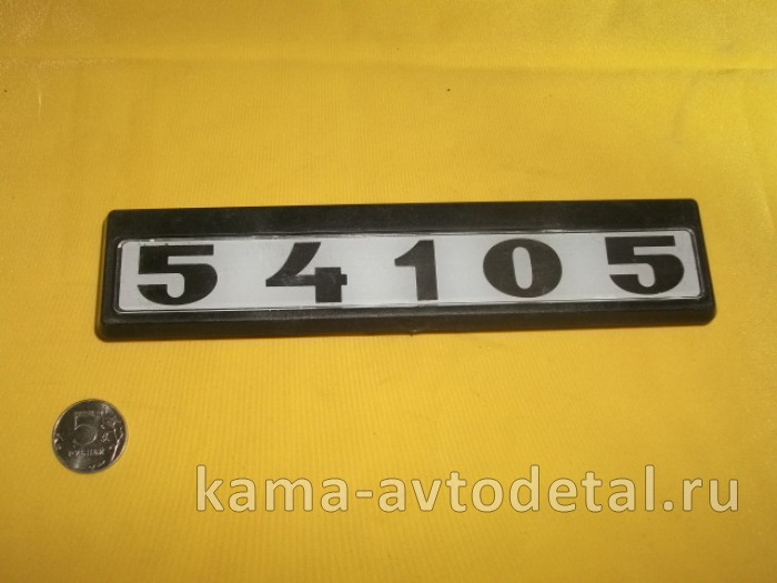табличка модификации на дверь кабины 54105 