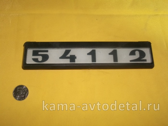 табличка модификации на дверь кабины 54112 